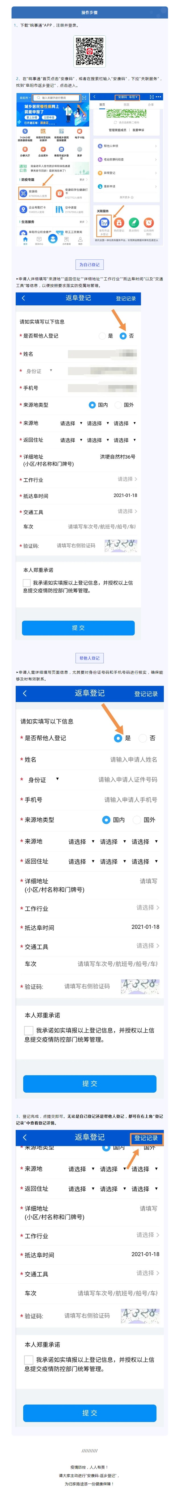 “安康码-返乡登记”功能上线啦_ 请主动登记！.png